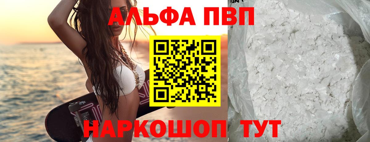 Альфа ПВП VHQ  APVP кристаллы  Альфа ПВП СК КРИС  Можайск  закладка  Вход с VPN 