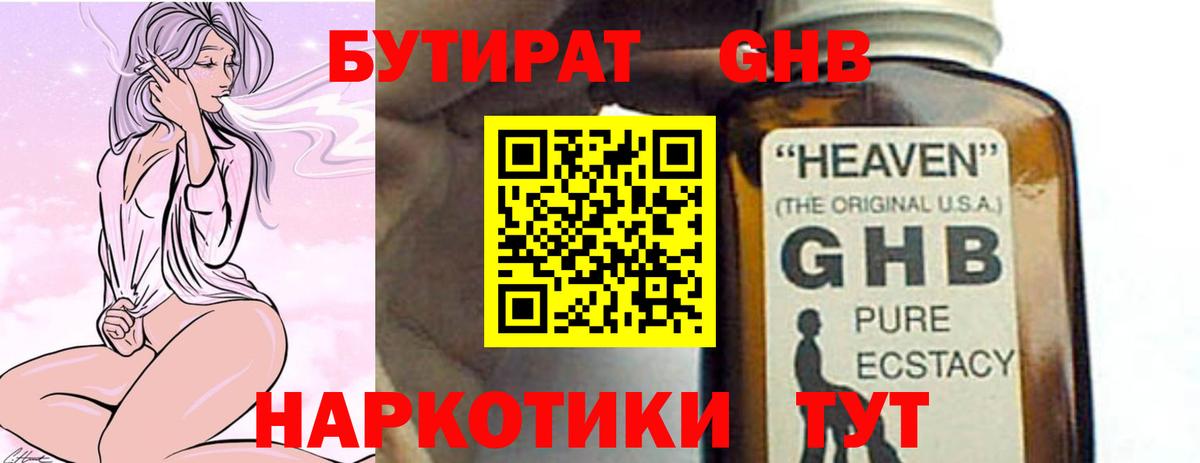 БУТИРАТ BDO Можайск