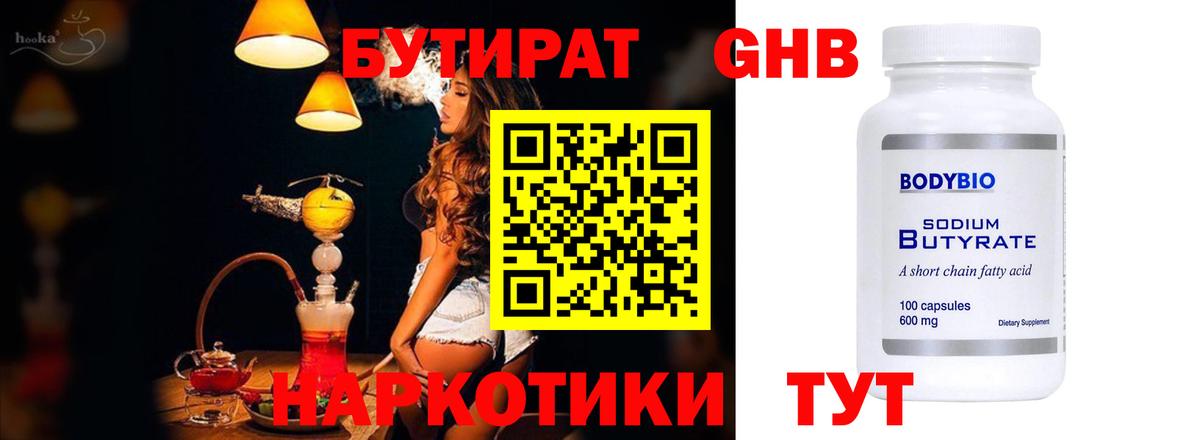 БУТИРАТ BDO 33%  Вход с VPN  Можайск 