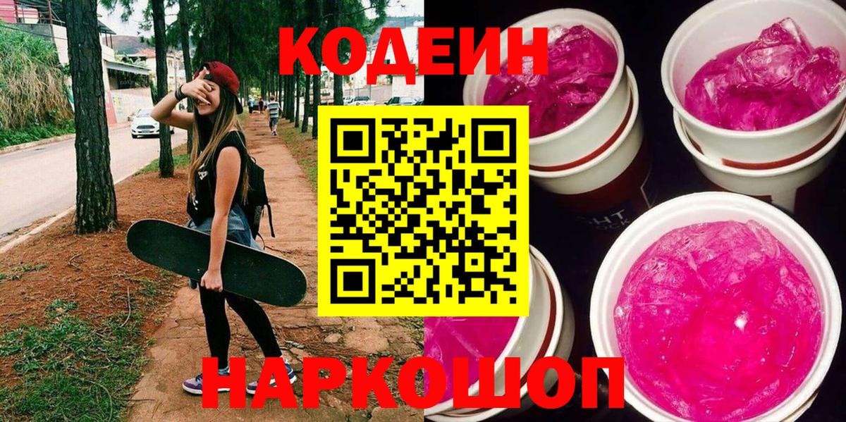Можайск  Кодеин напиток Lean (лин)  Вход с VPN  Codein напиток Lean (лин) 