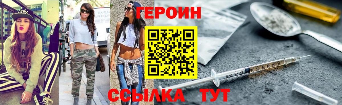ГЕРОИН VHQ Можайск