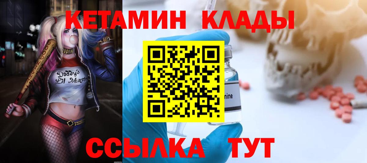 Кетамин VHQ Можайск