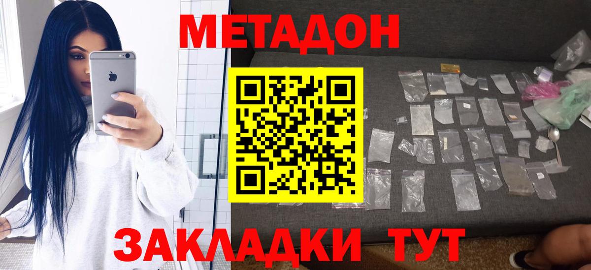 Метадон белоснежный Можайск