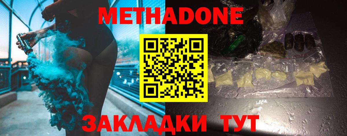 МЕТАДОН белоснежный  Вход с VPN    ссылка  Можайск  Метадон мёд 