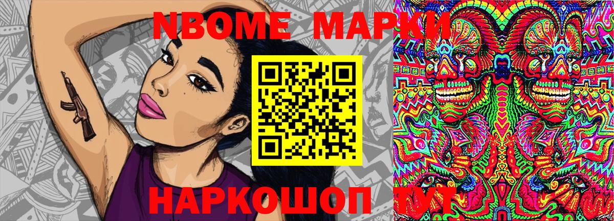 Марки N-bome 1,8мг Можайск