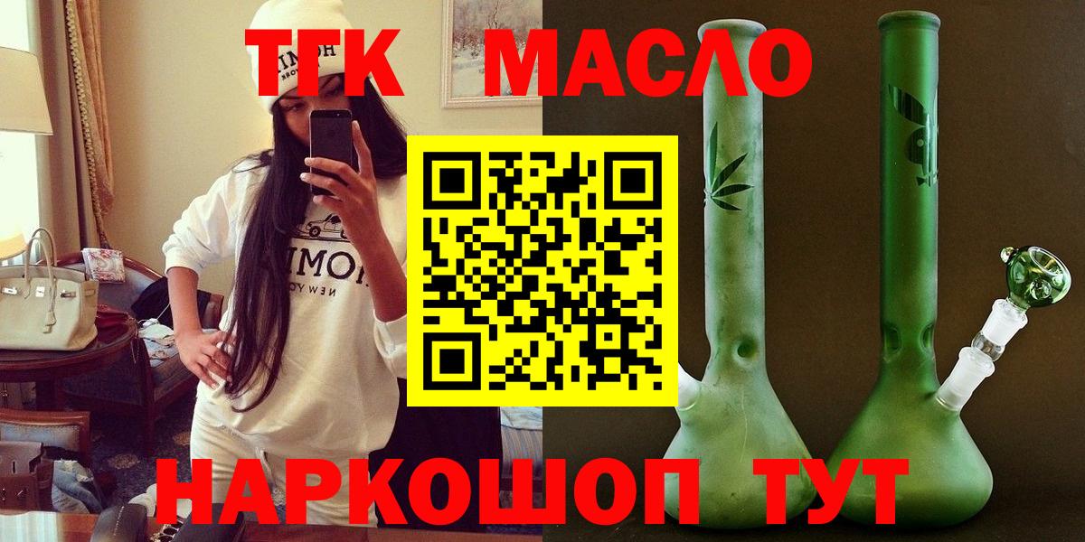 Дистиллят ТГК THC oil Можайск